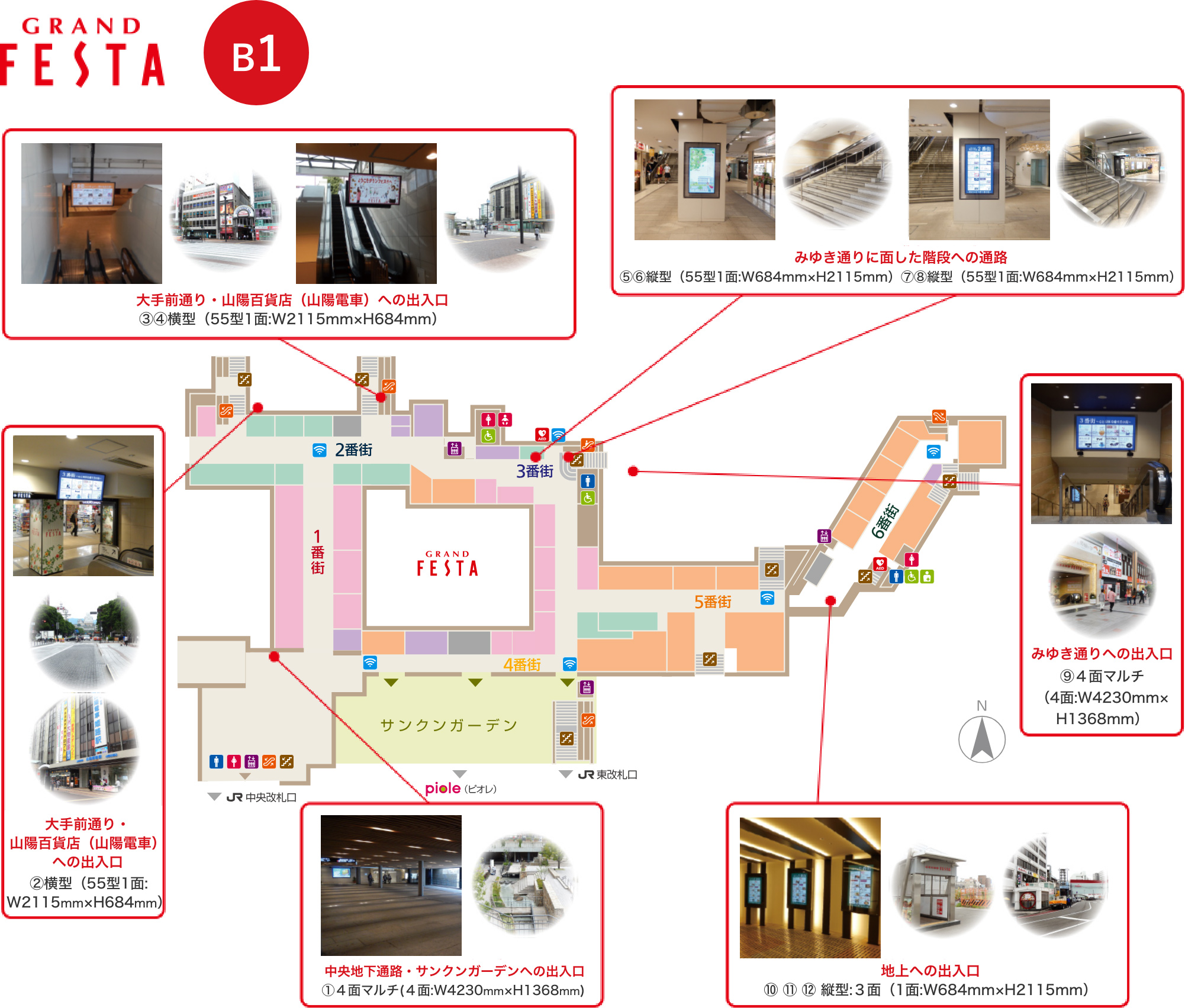 デジタルサイネージ設置場所 姫路地下街グランフェスタ