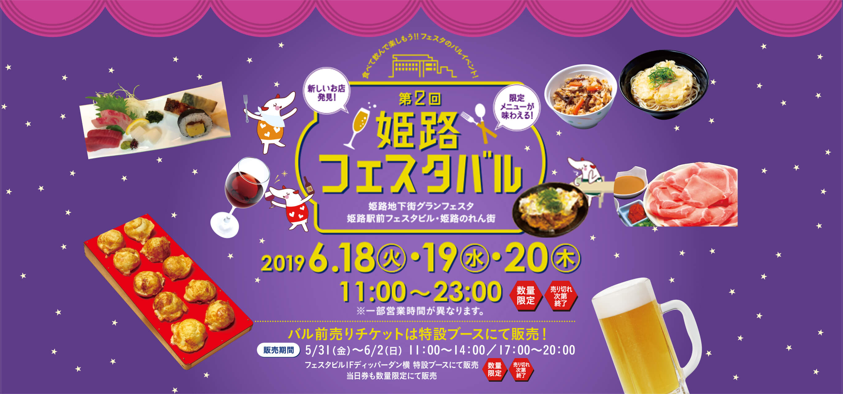 第2回姫路フェスティバル 参加店マップ