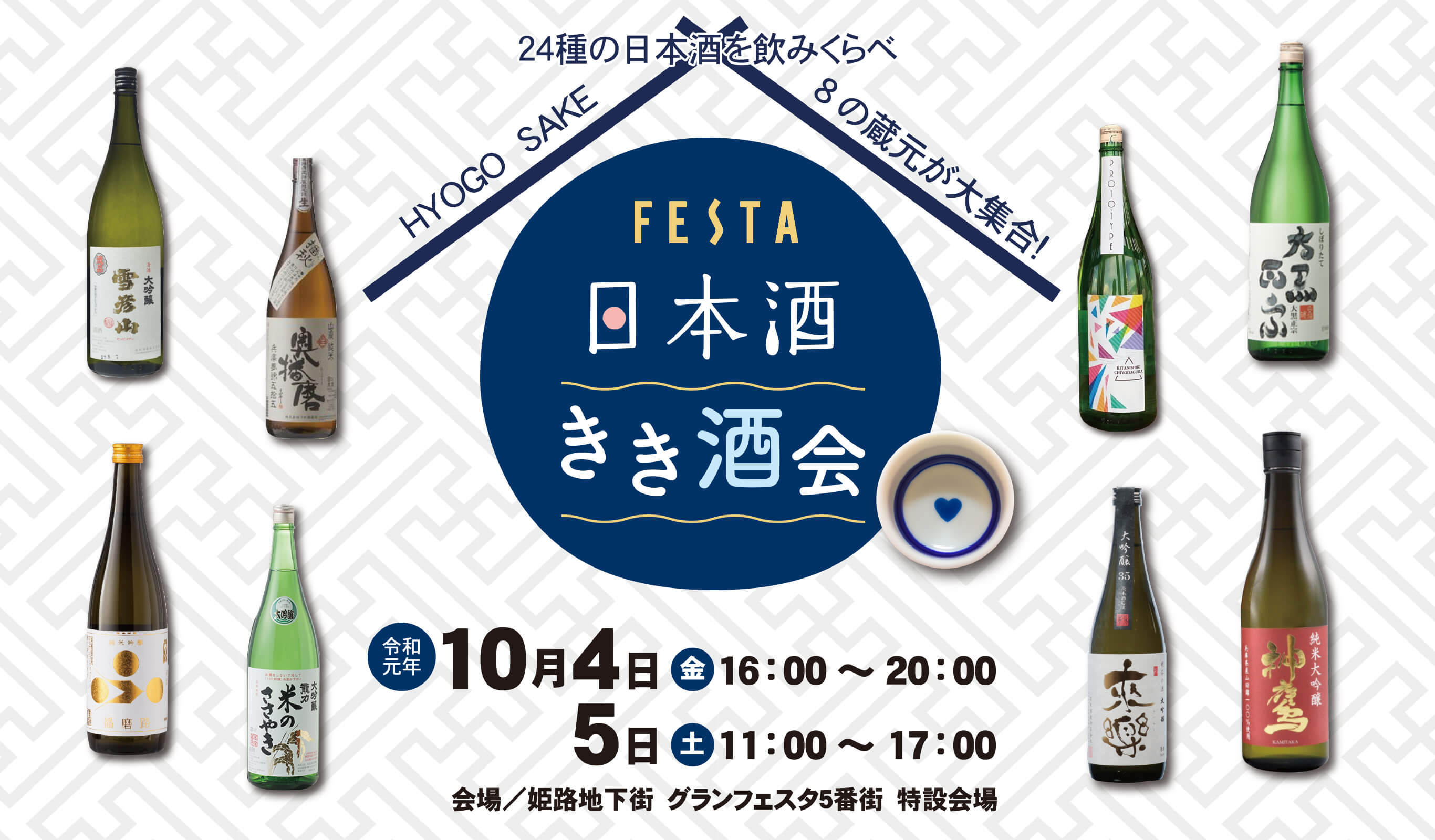 24種の日本酒を飲みくらべ 日本酒きき酒会