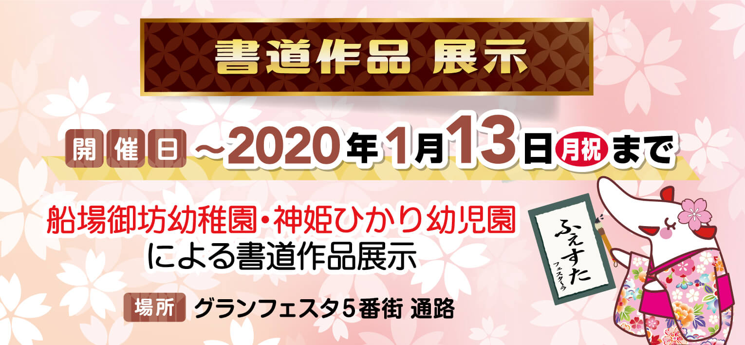 書き初めイベント 2020年の目標を書いてオリジナルカレンダーにしよう！