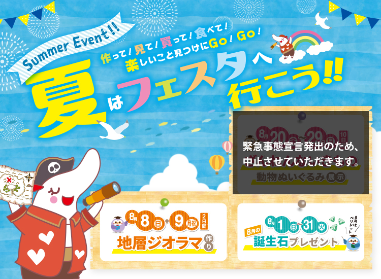 Summer Event!! 夏はフェスタへ行こう!！