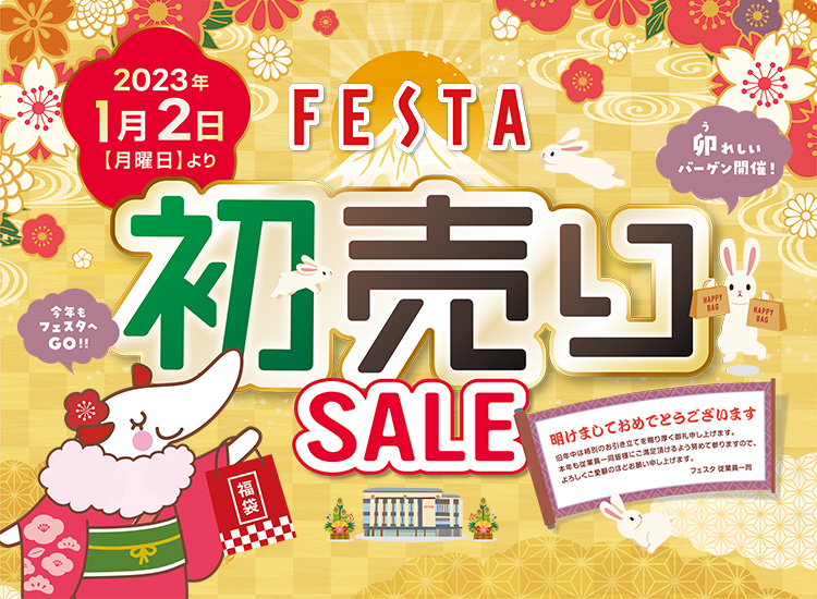 FESTA 初売りSALE