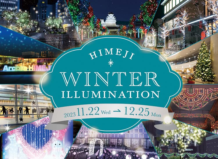 つHIMEJI WINTER ILLUMINATION