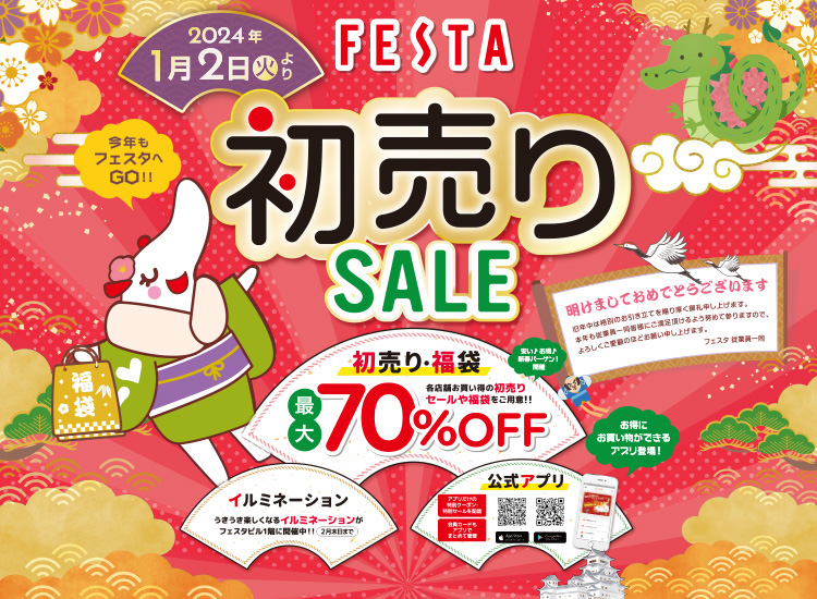 FESTA 初売りSALE