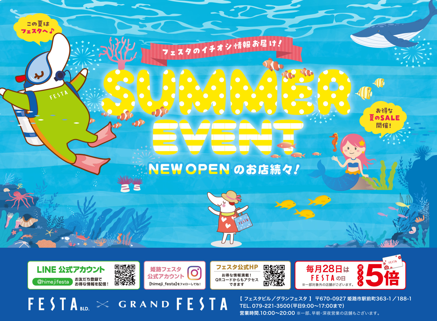 BARGAIN＆夏のおすすめ