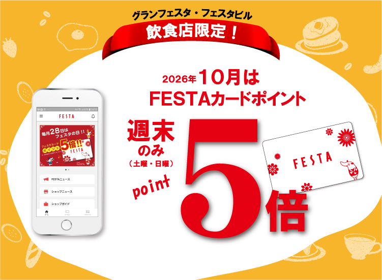 ポイントアップキャンペーン