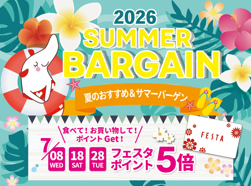 2026 BARGAIN＆夏のおすすめ