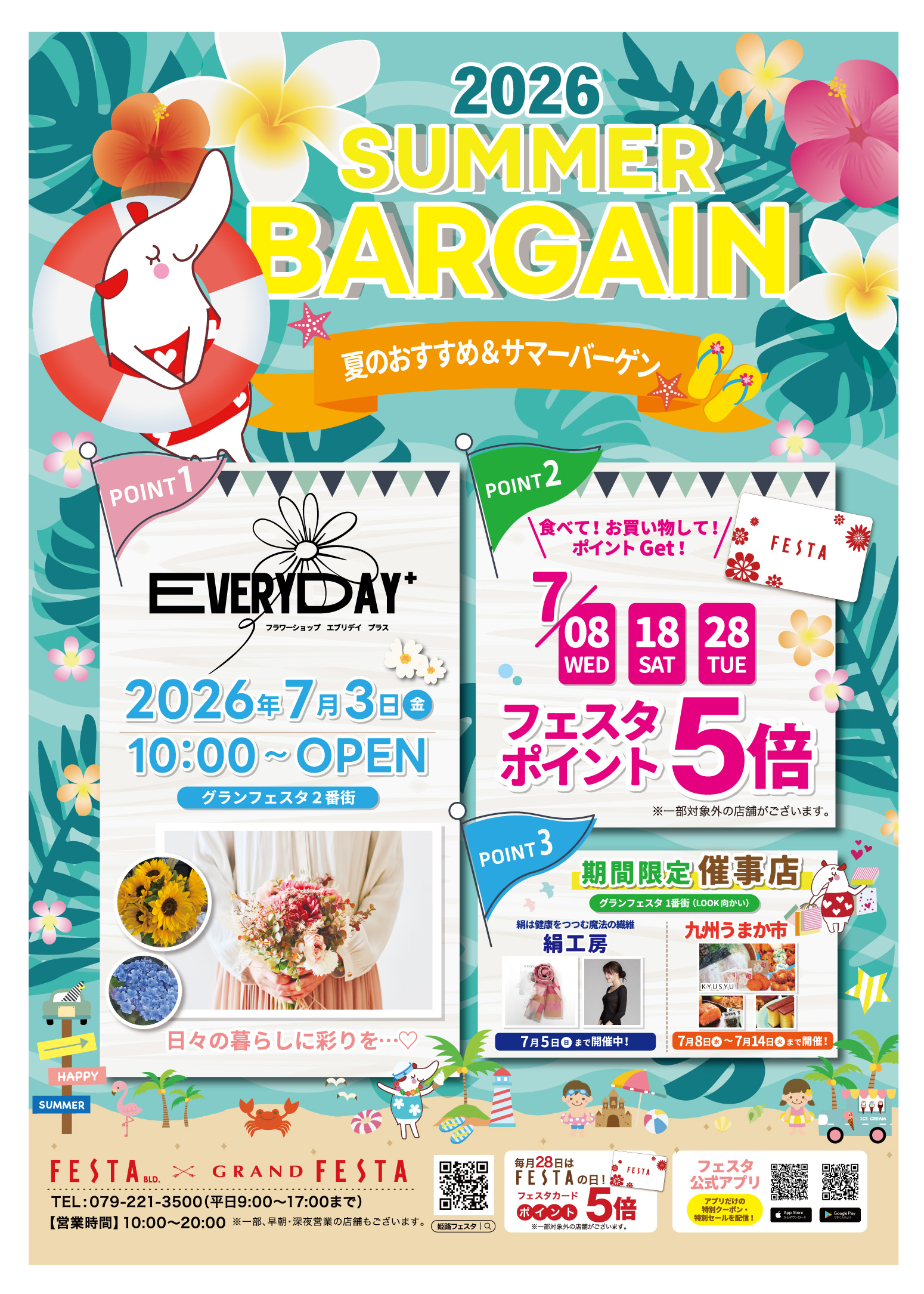 BARGAIN&夏のおすすめ