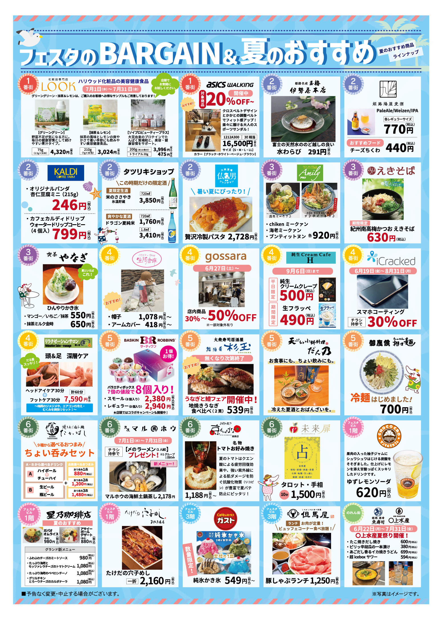 BARGAIN&夏のおすすめ