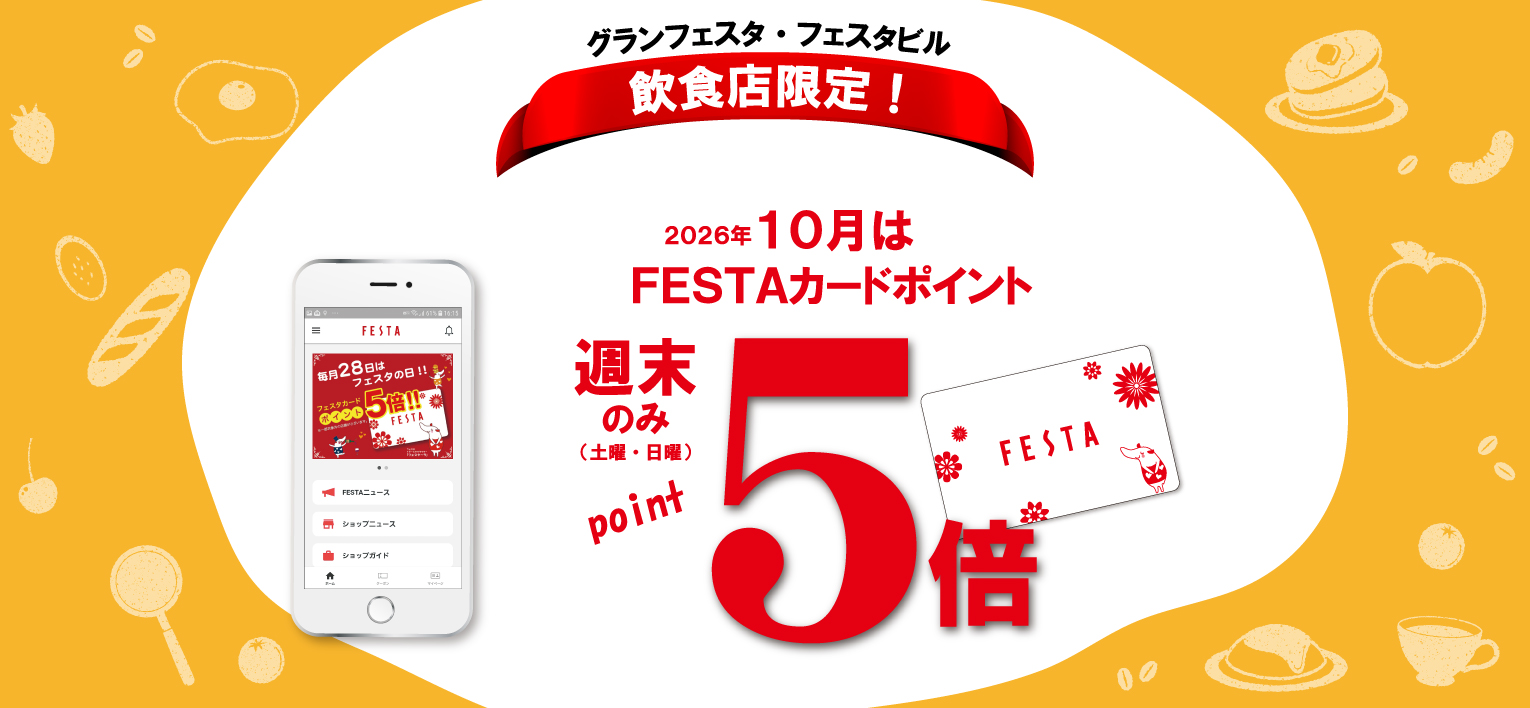 ポイントアップキャンペーン